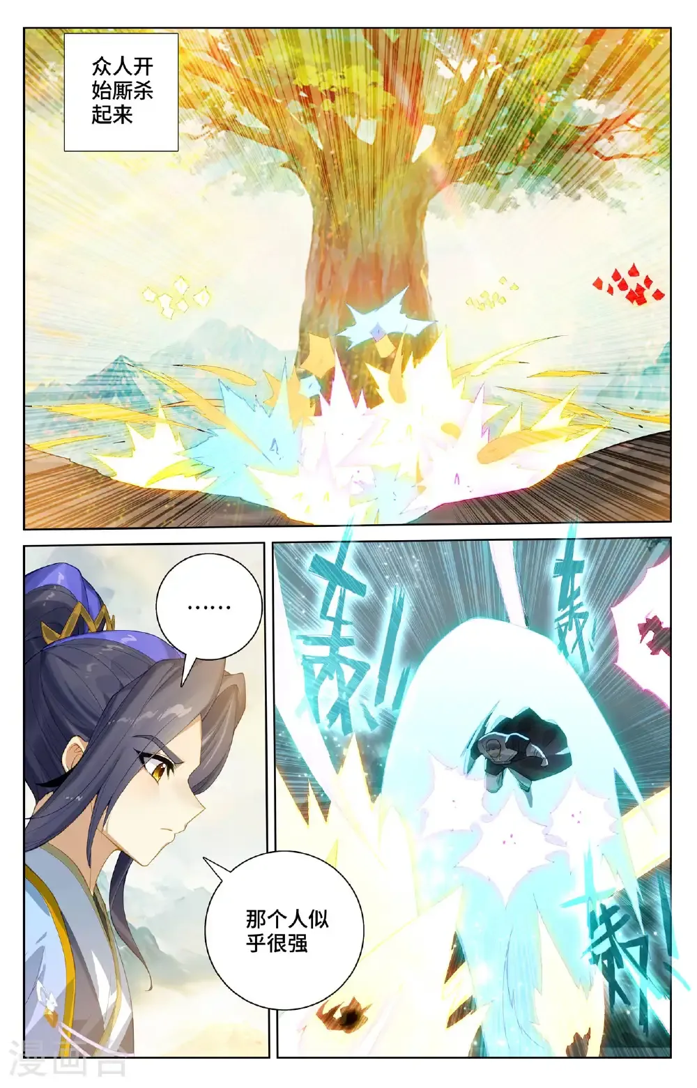 第576话上 多方混战 第9页