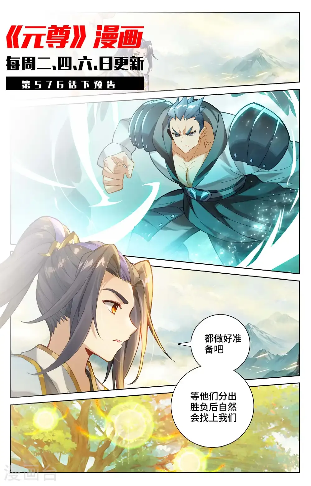 第576话上 多方混战 第11页