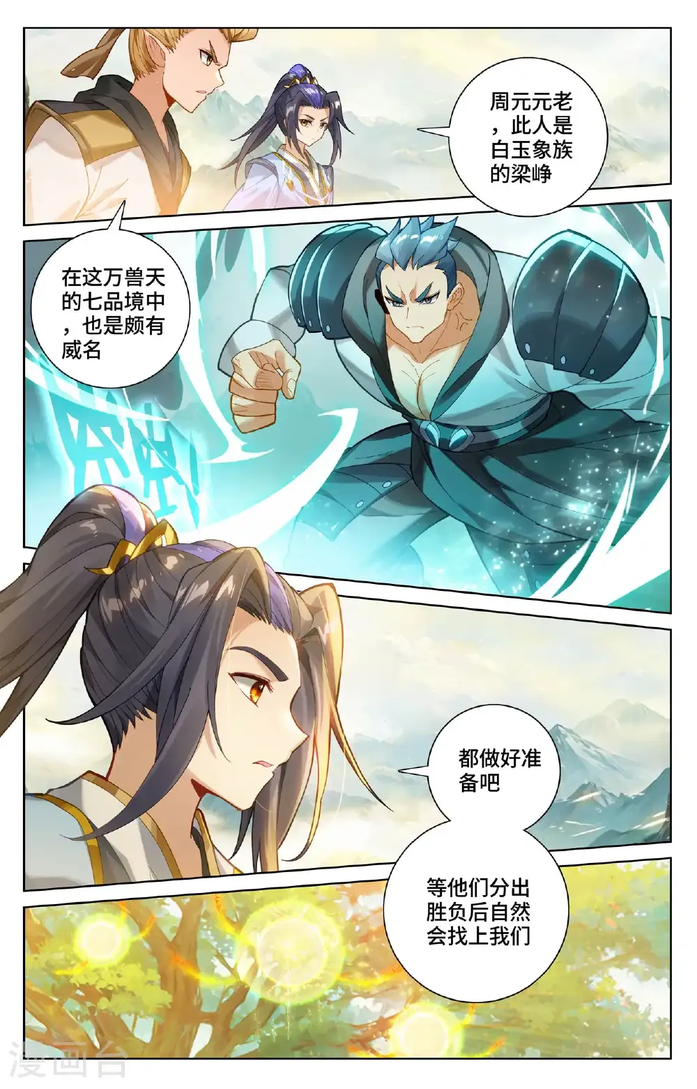 第576话下 多方混战 第2页