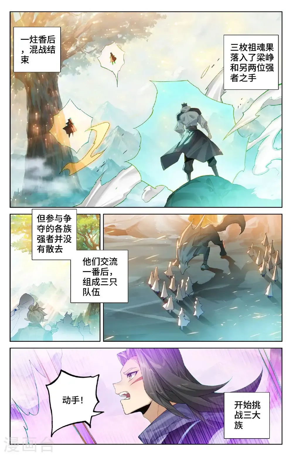 第576话下 多方混战 第3页