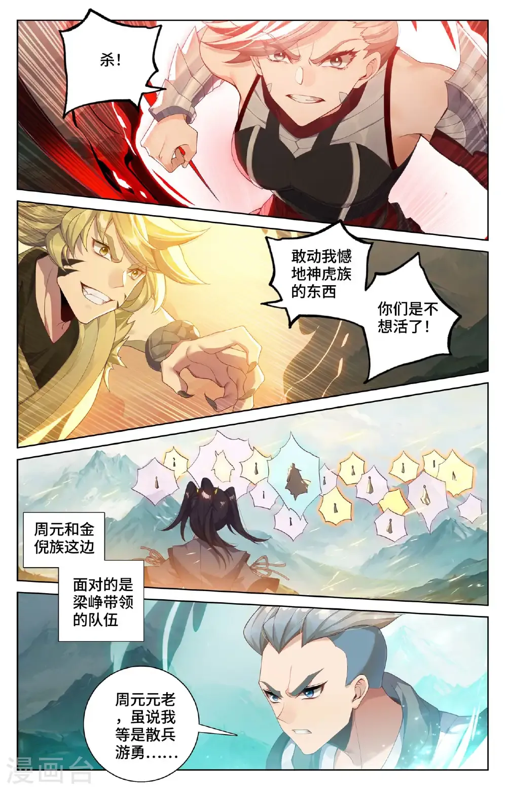 第576话下 多方混战 第4页