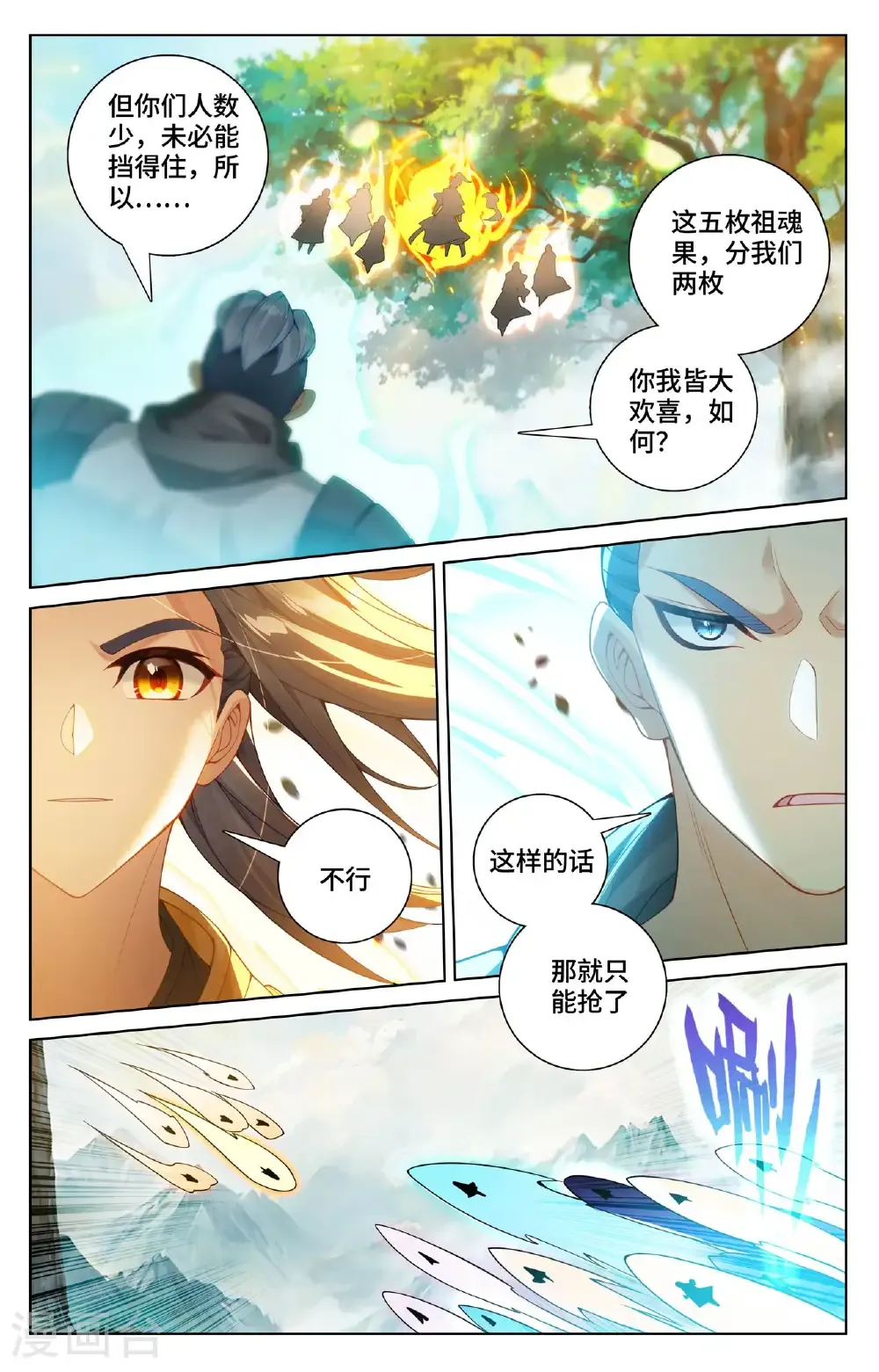 第576话下 多方混战 第5页