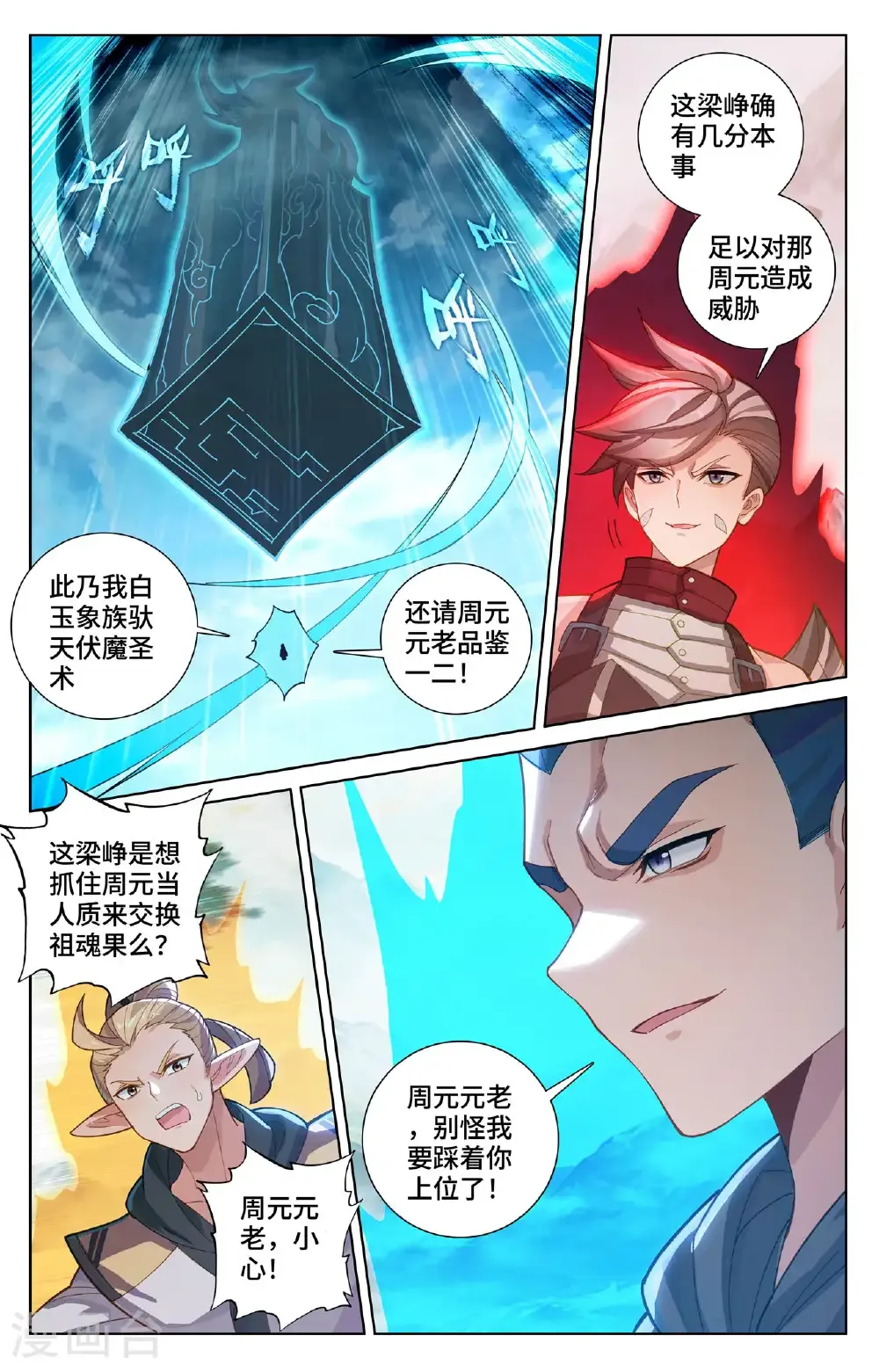 第576话下 多方混战 第8页