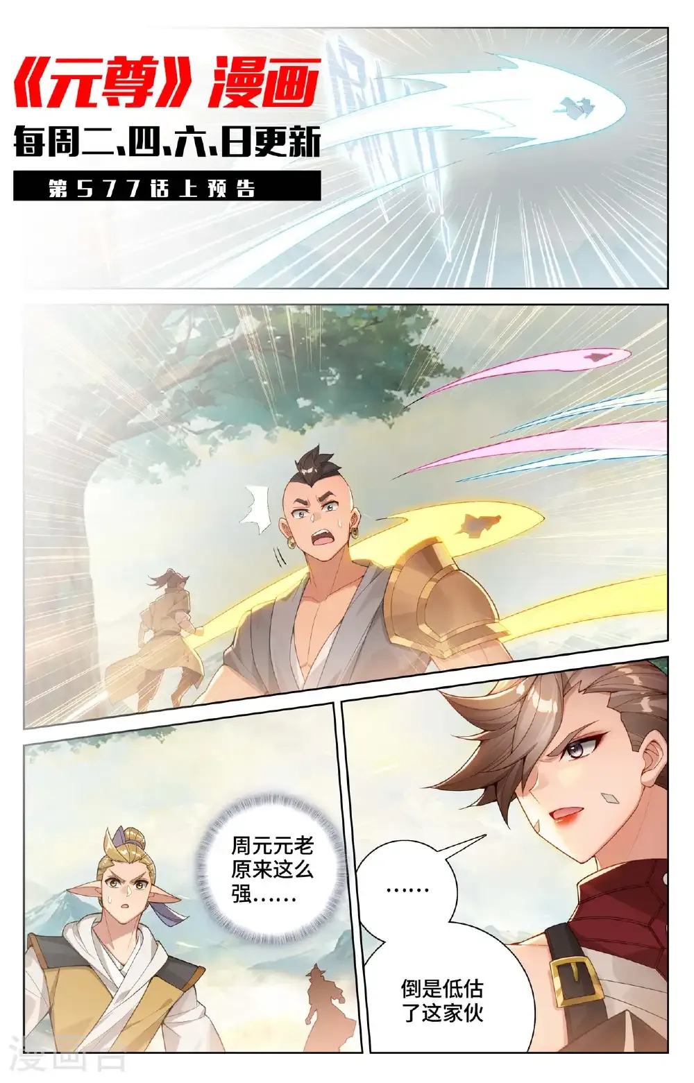 第576话下 多方混战 第11页
