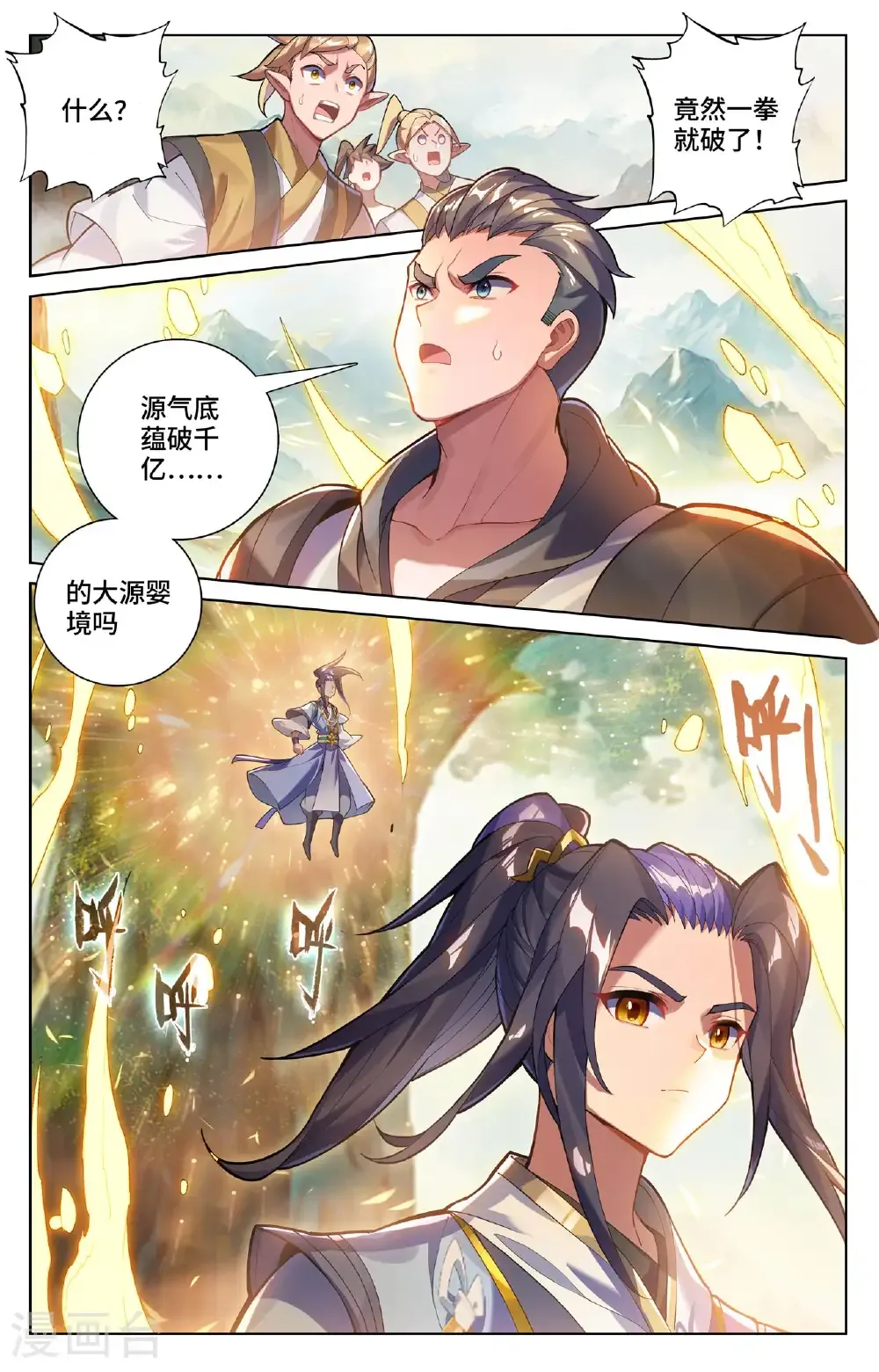 第577话上 帝龙拜天 第3页