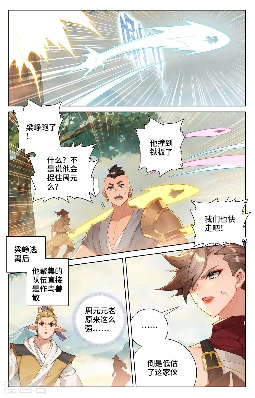 第577话上 帝龙拜天 第4页