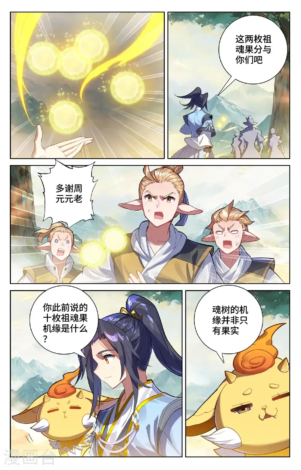 第577话上 帝龙拜天 第5页