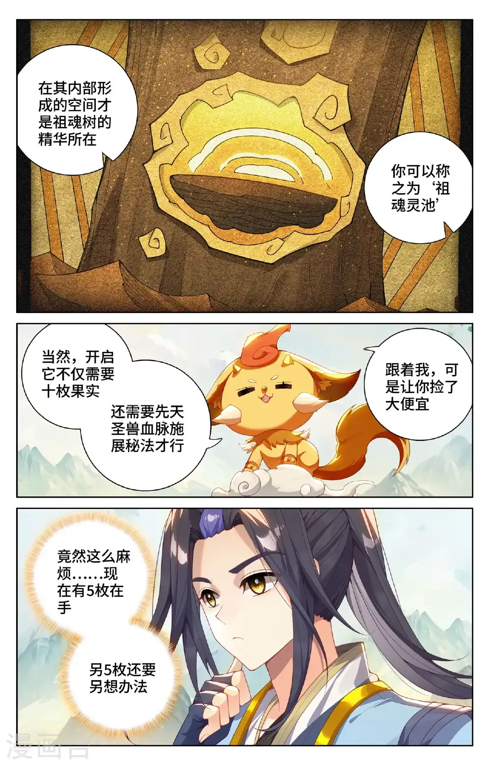 第577话上 帝龙拜天 第6页
