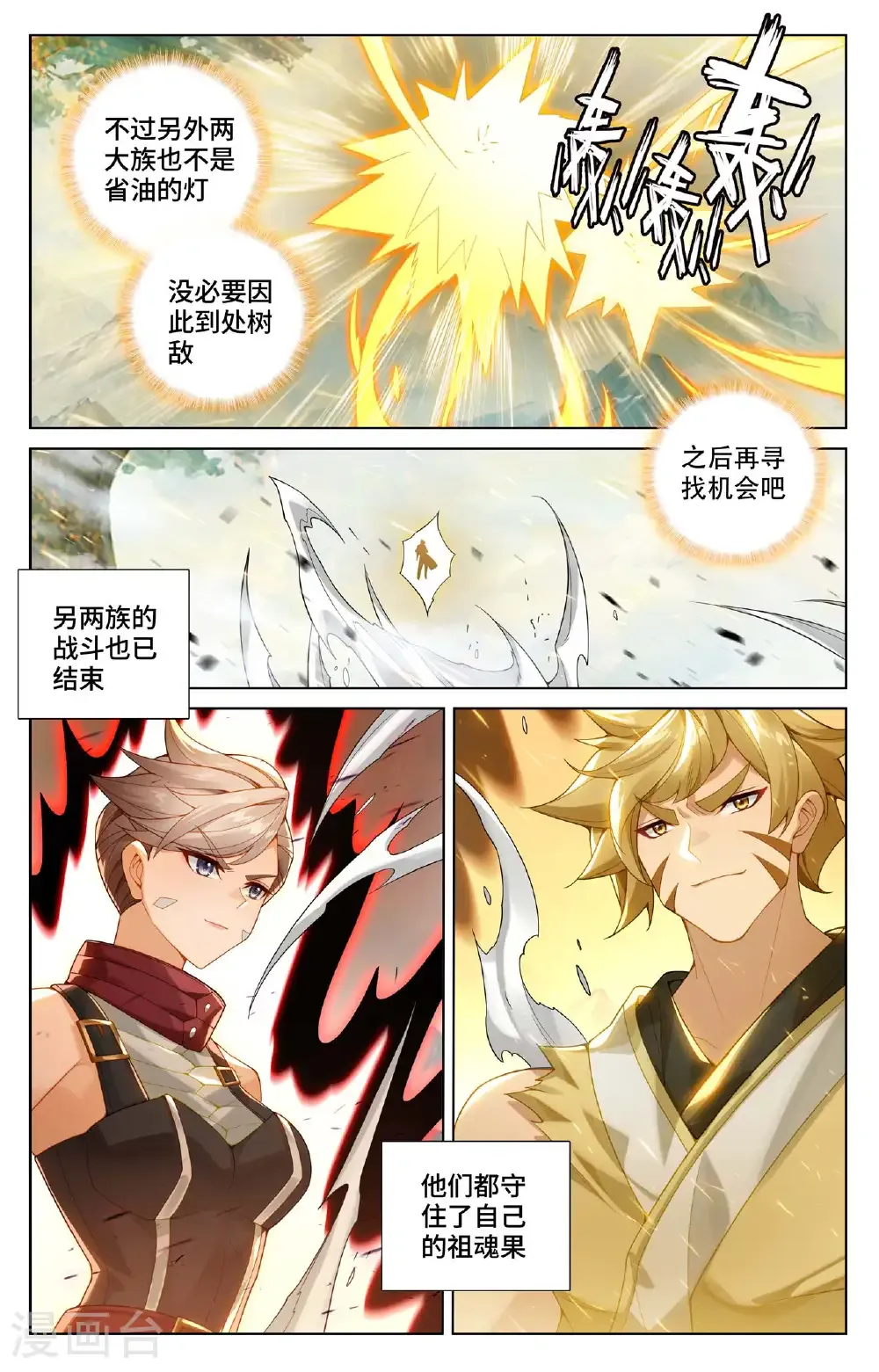 第577话上 帝龙拜天 第7页
