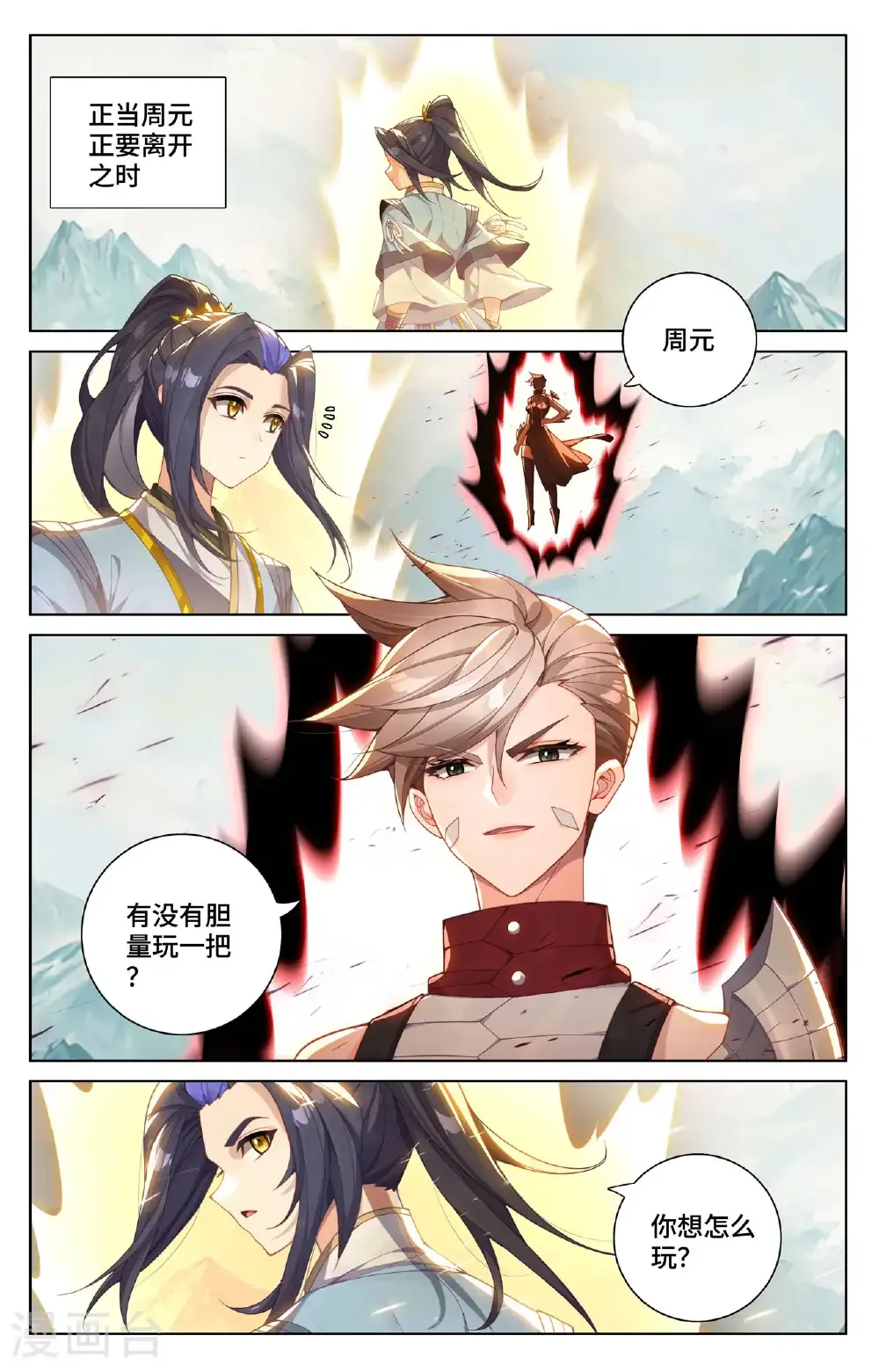 第577话上 帝龙拜天 第8页