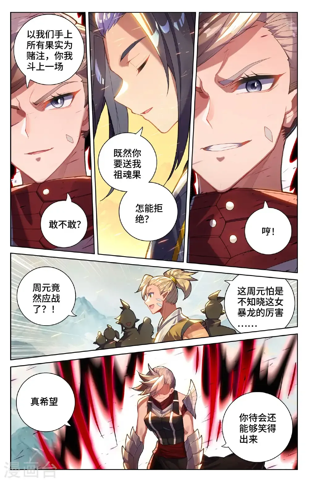 第577话上 帝龙拜天 第9页
