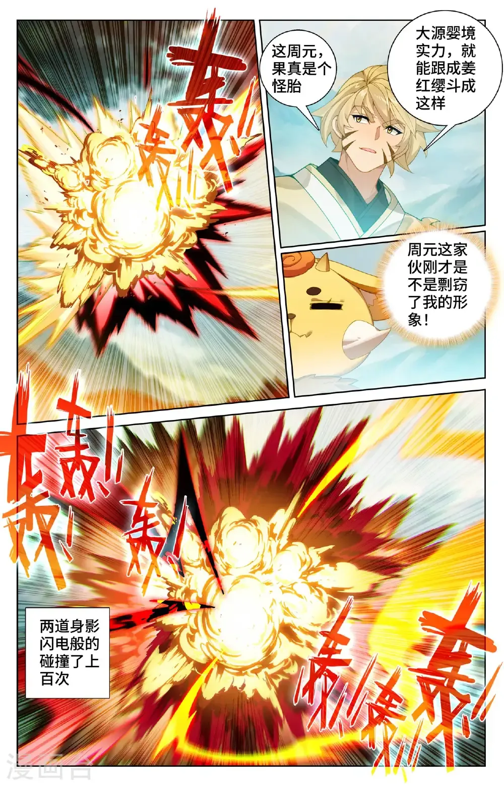 第577话下 帝龙拜天 第5页