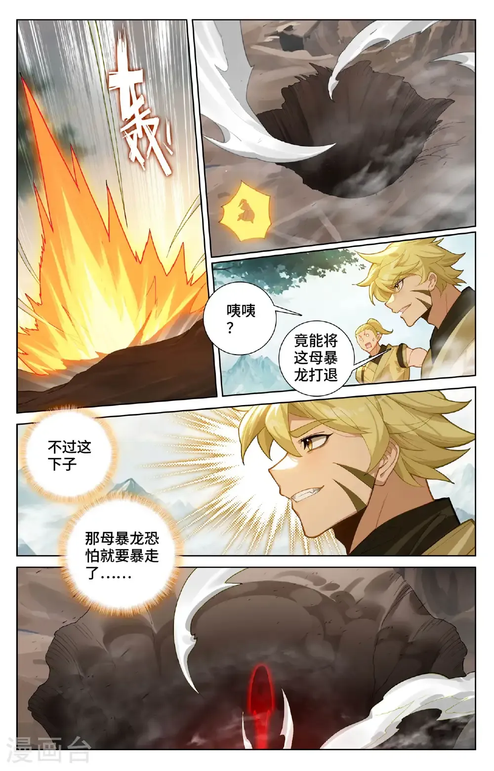 第577话下 帝龙拜天 第7页