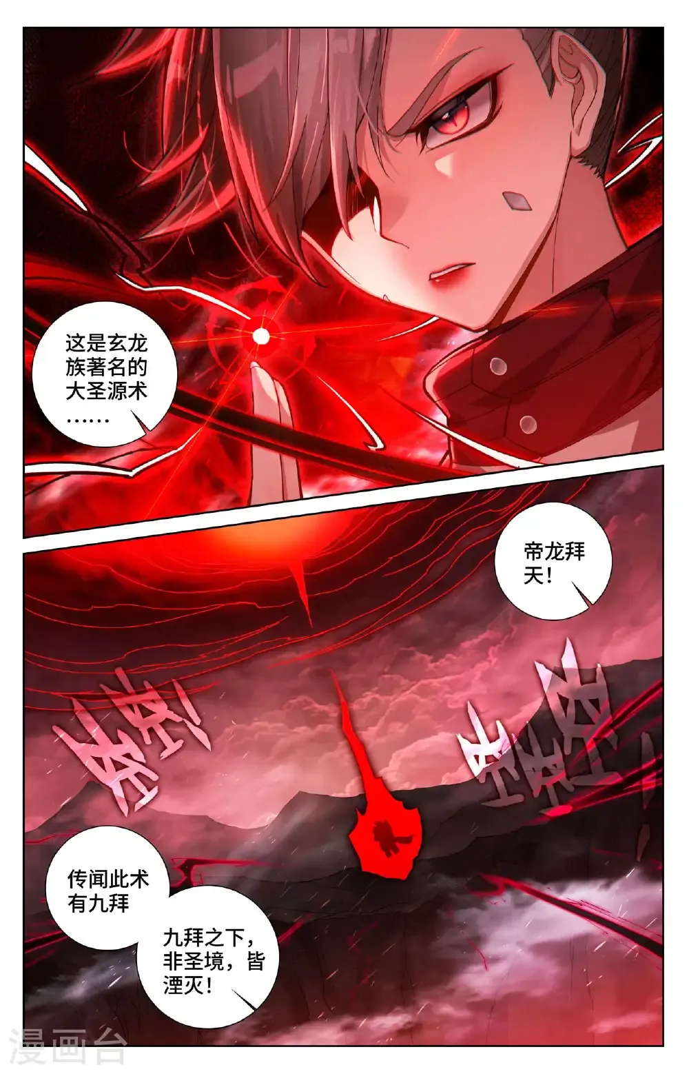 第577话下 帝龙拜天 第9页