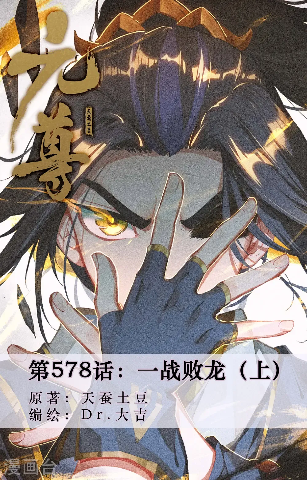 第578话上 一战败龙 第1页