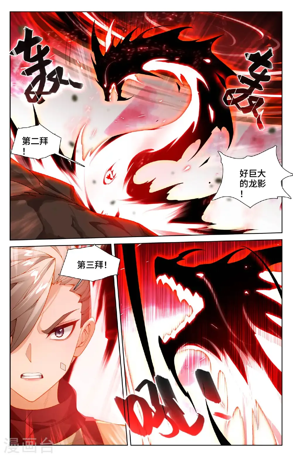 第578话上 一战败龙 第3页