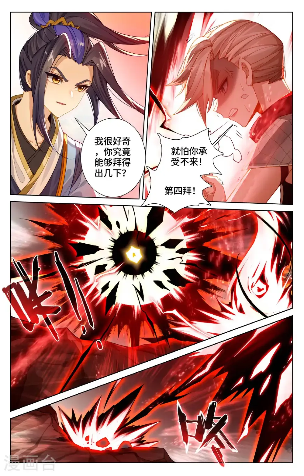 第578话上 一战败龙 第5页