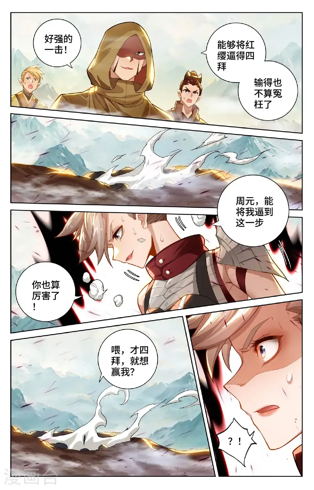 第578话上 一战败龙 第6页