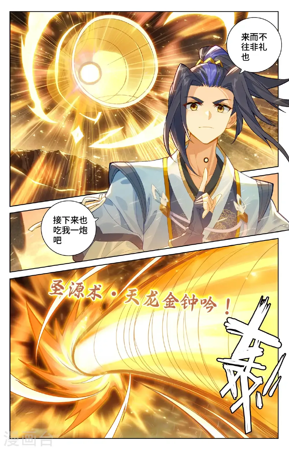 第578话上 一战败龙 第7页