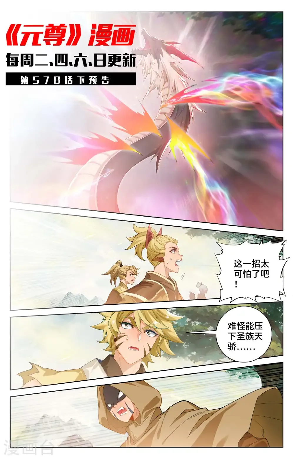 第578话上 一战败龙 第11页