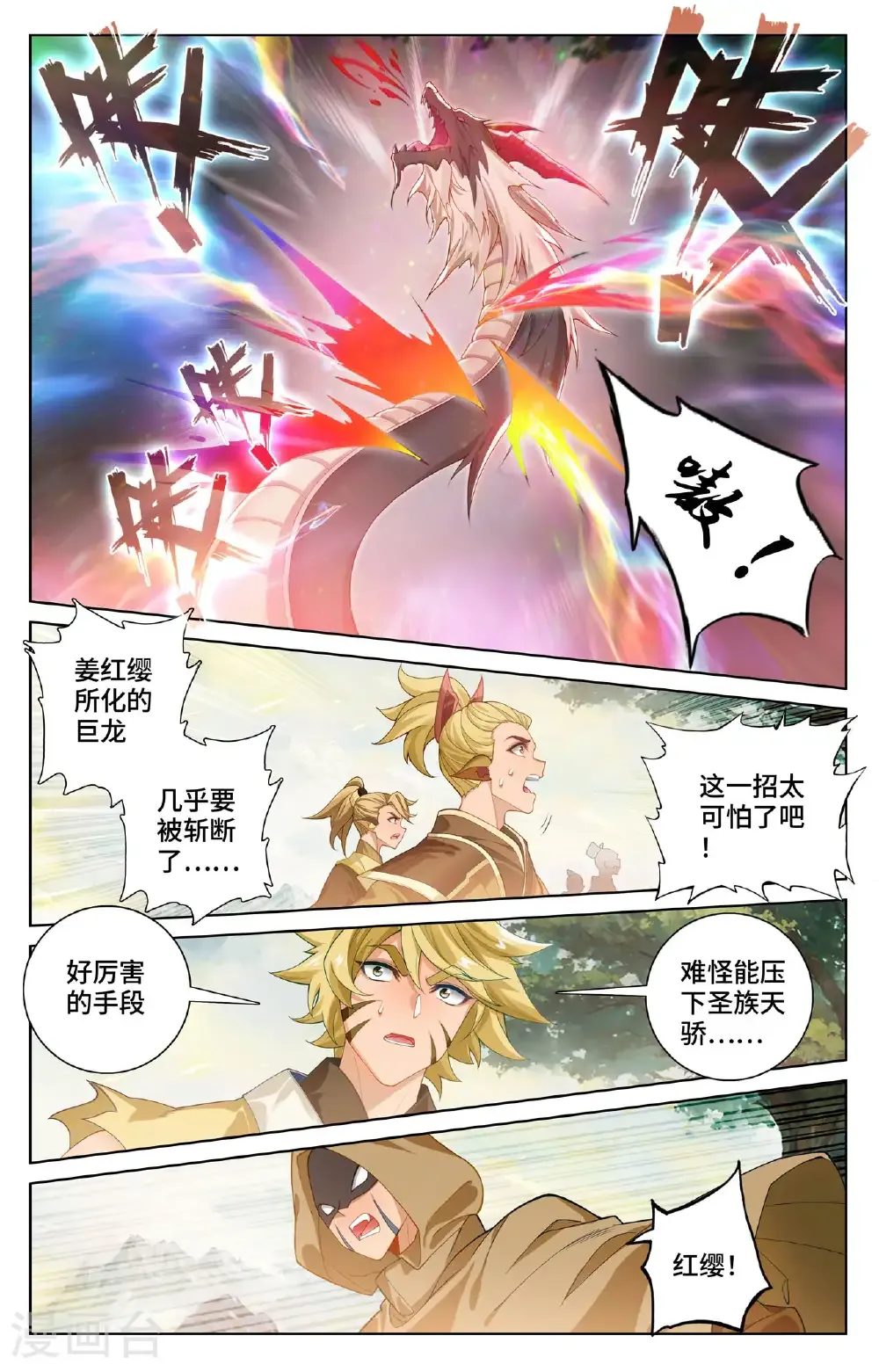 第578话下 一战败龙 第3页