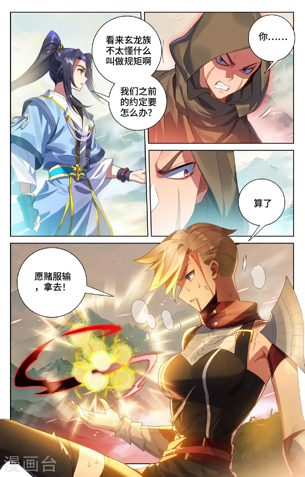 第578话下 一战败龙 第8页