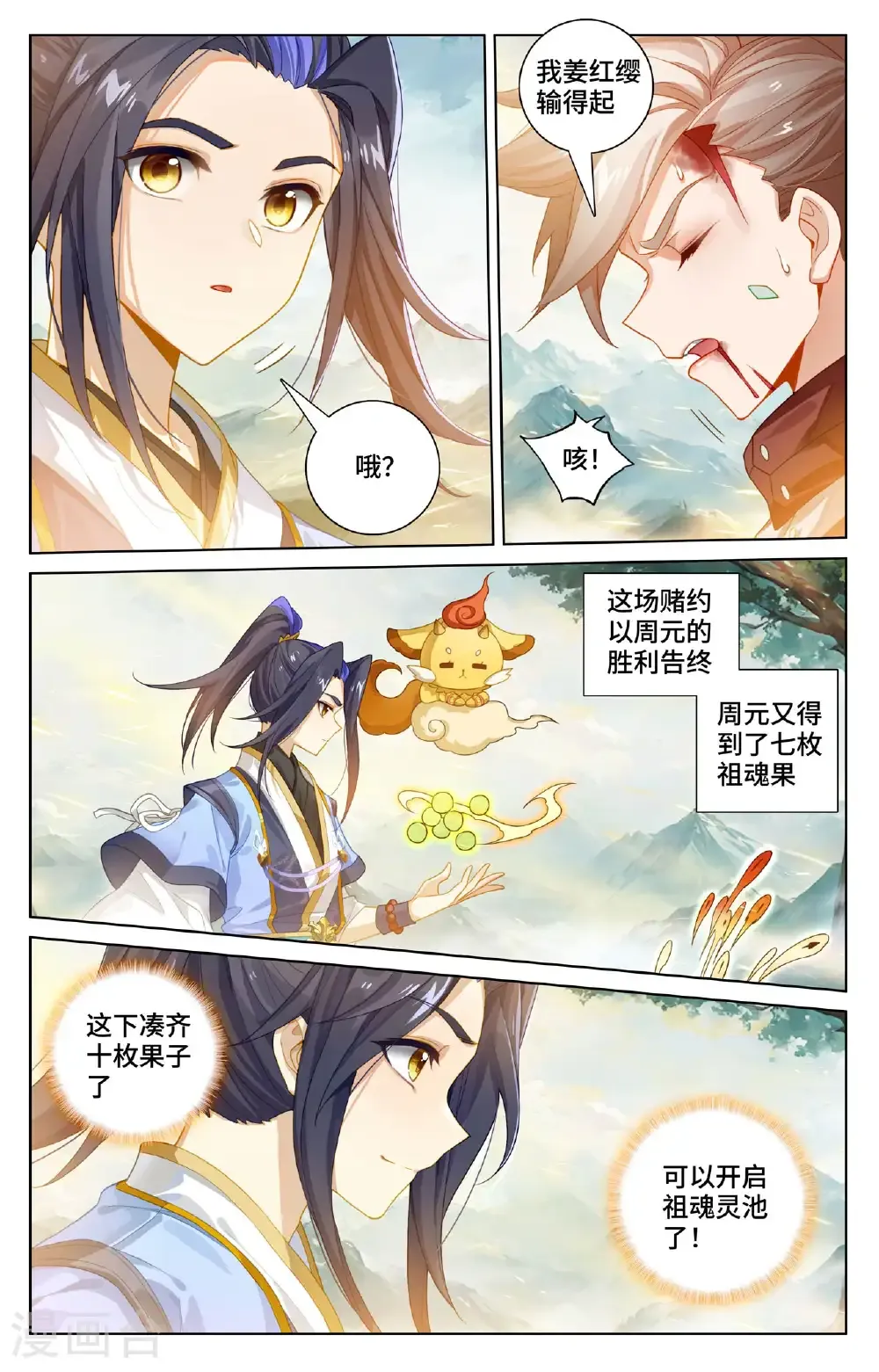 第578话下 一战败龙 第9页