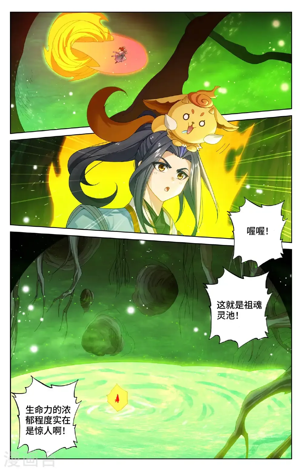 第579话上 树内机缘 第3页