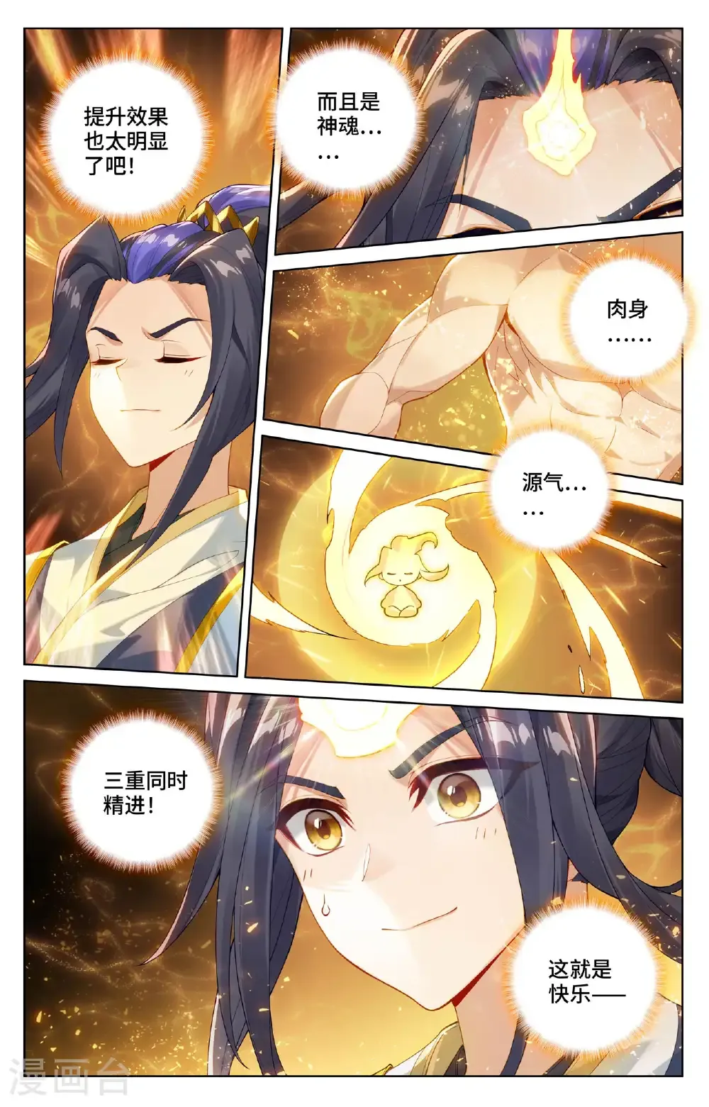 第579话上 树内机缘 第6页