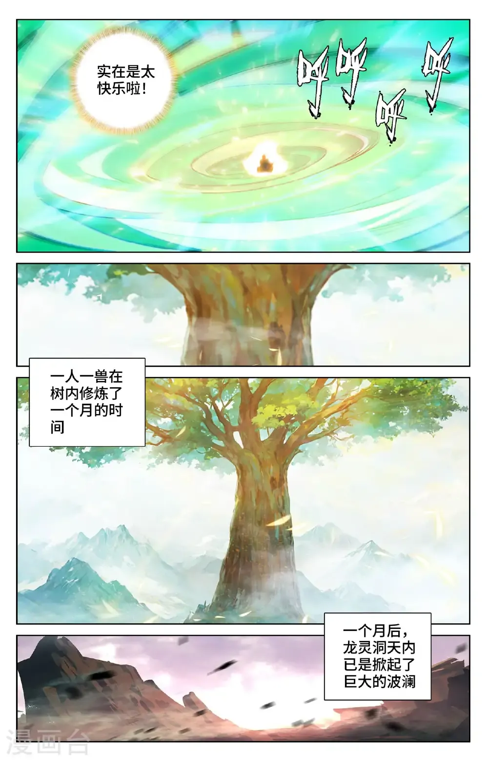 第579话上 树内机缘 第7页