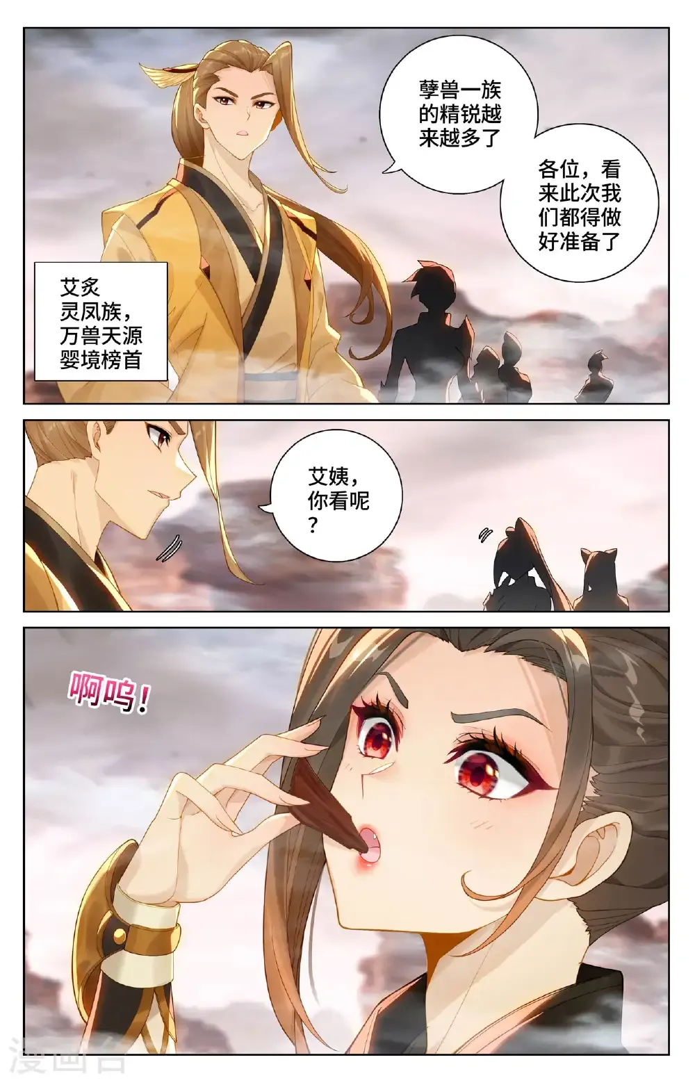 第579话上 树内机缘 第9页