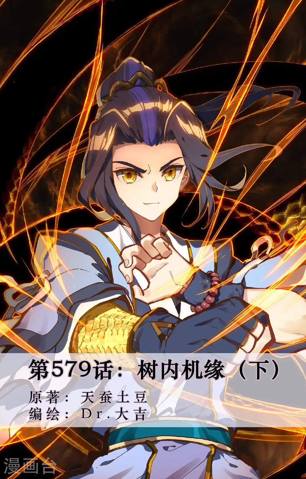 第579话下 树内机缘 第1页