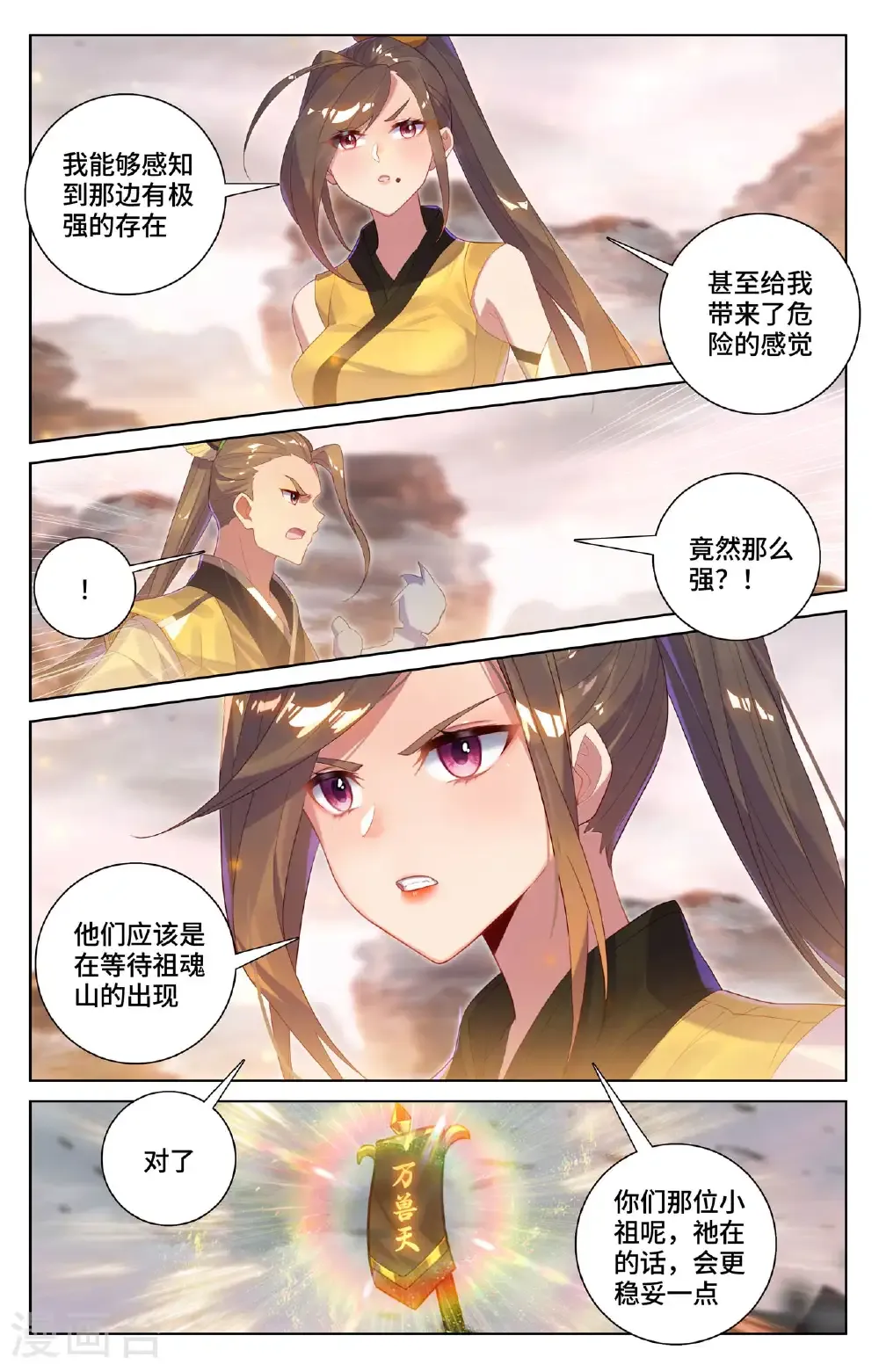 第579话下 树内机缘 第3页