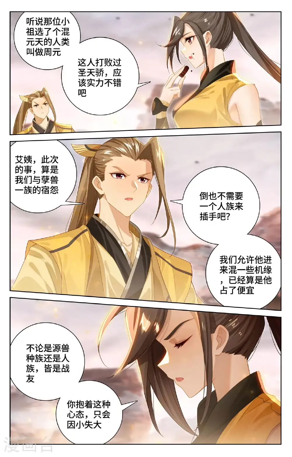 第579话下 树内机缘 第4页