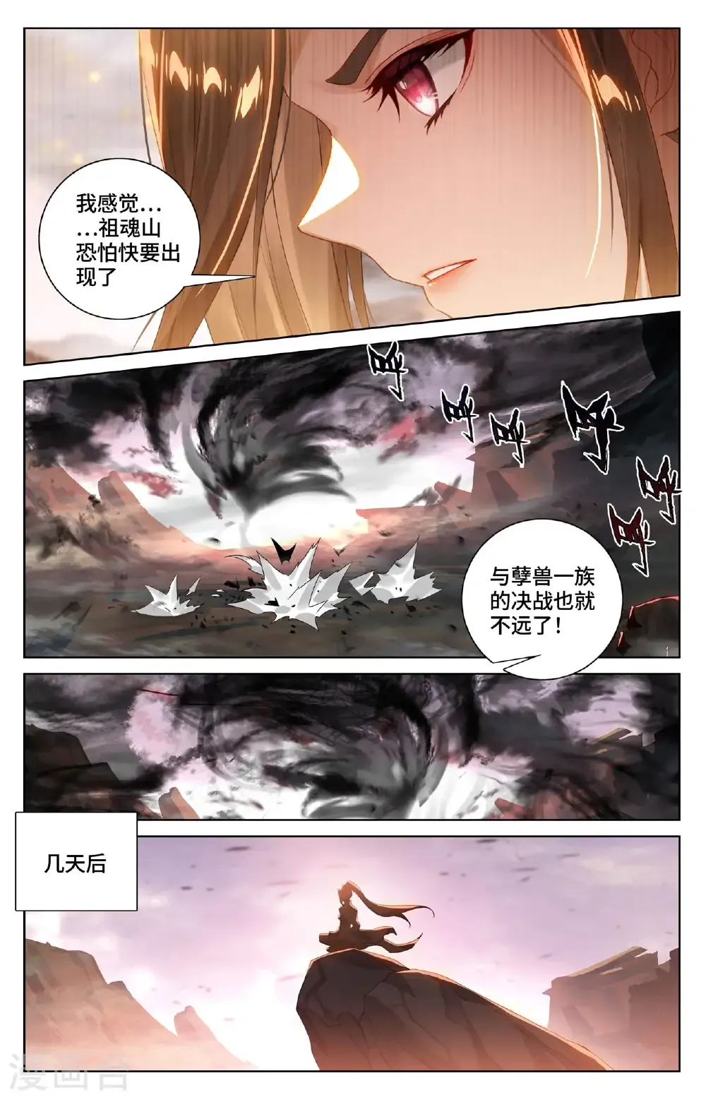 第579话下 树内机缘 第5页