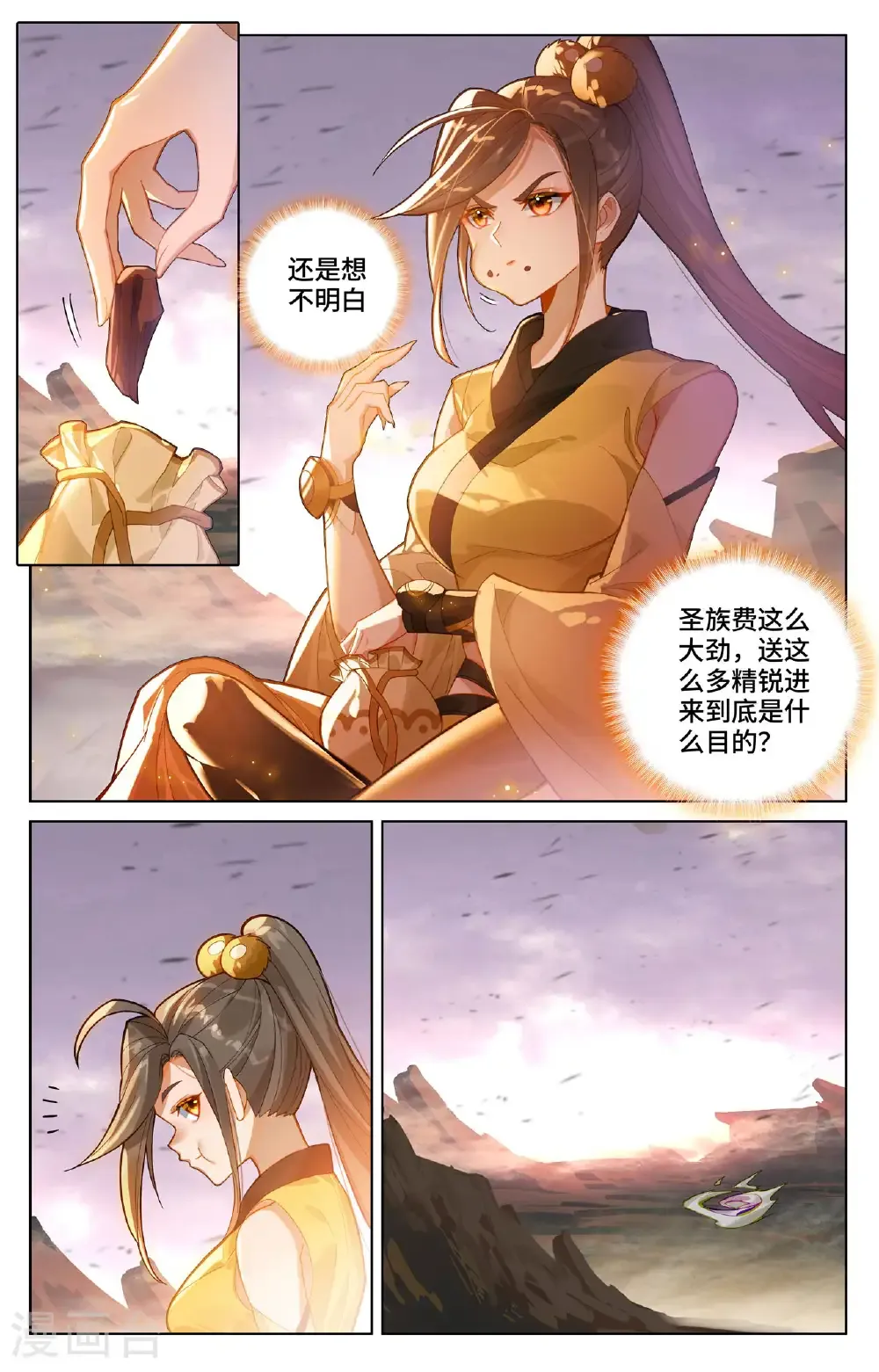 第579话下 树内机缘 第6页