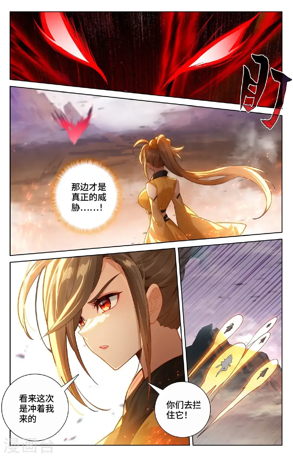 第579话下 树内机缘 第8页