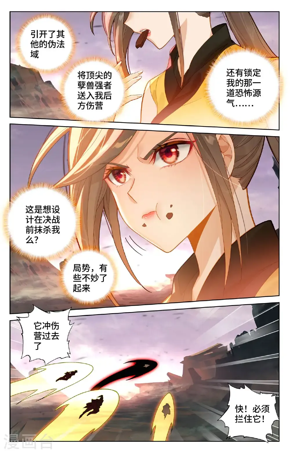 第579话下 树内机缘 第9页