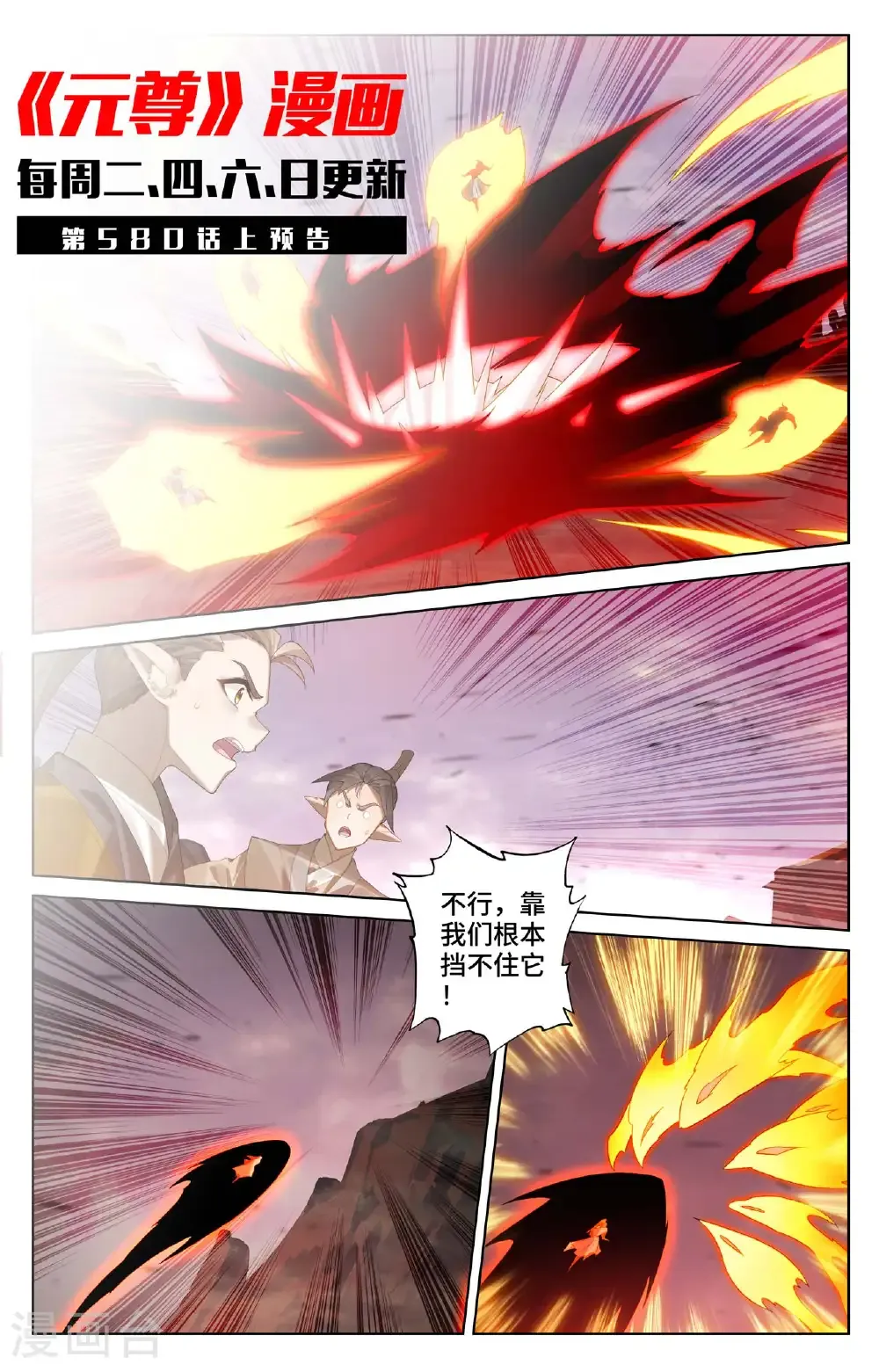第579话下 树内机缘 第11页