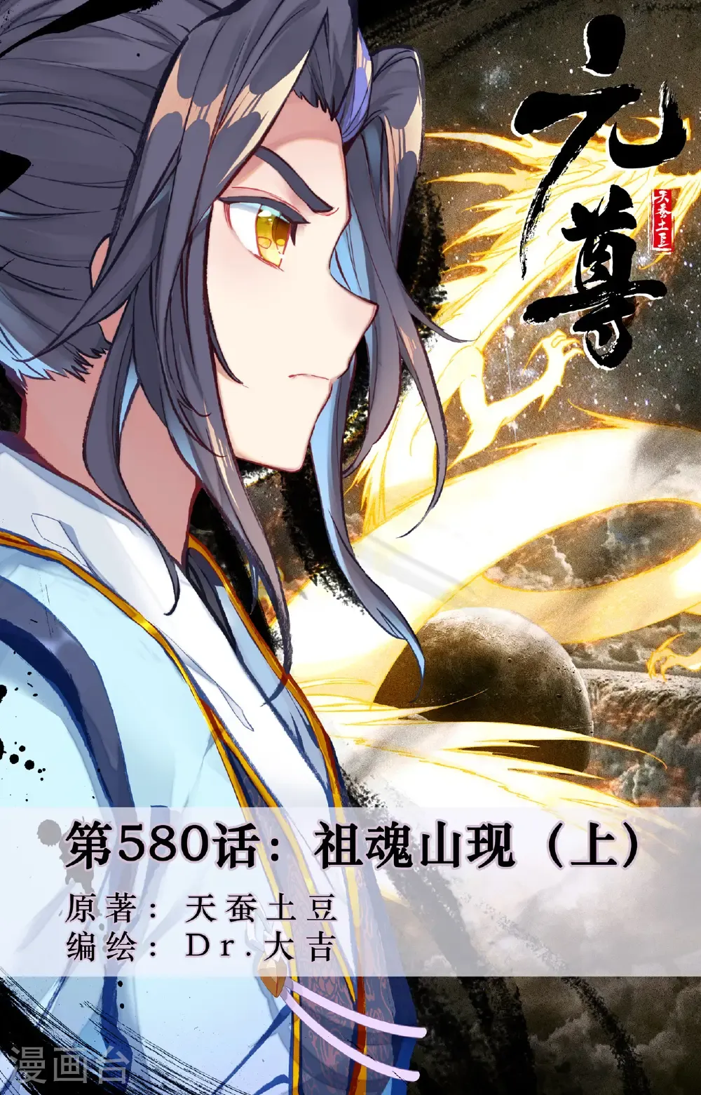第580话上 祖魂山现 第1页