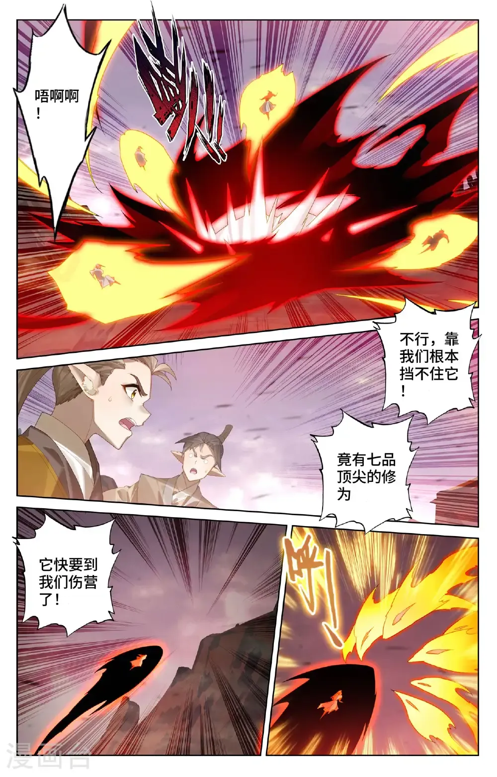 第580话上 祖魂山现 第2页