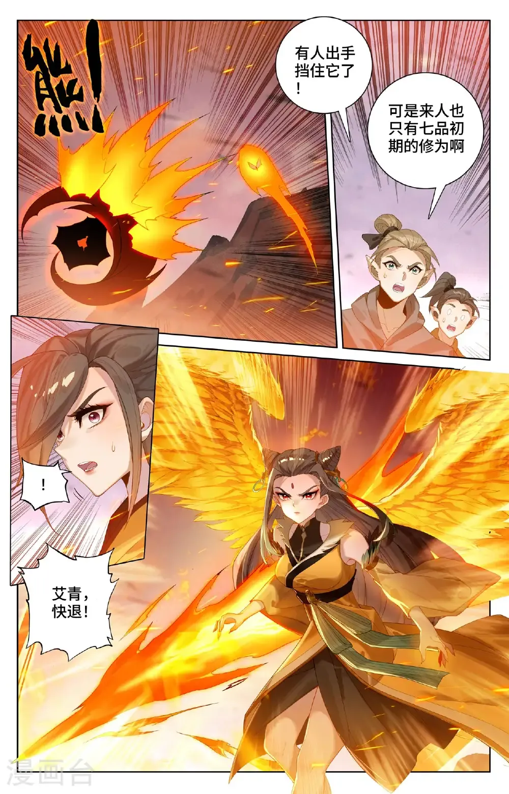 第580话上 祖魂山现 第3页