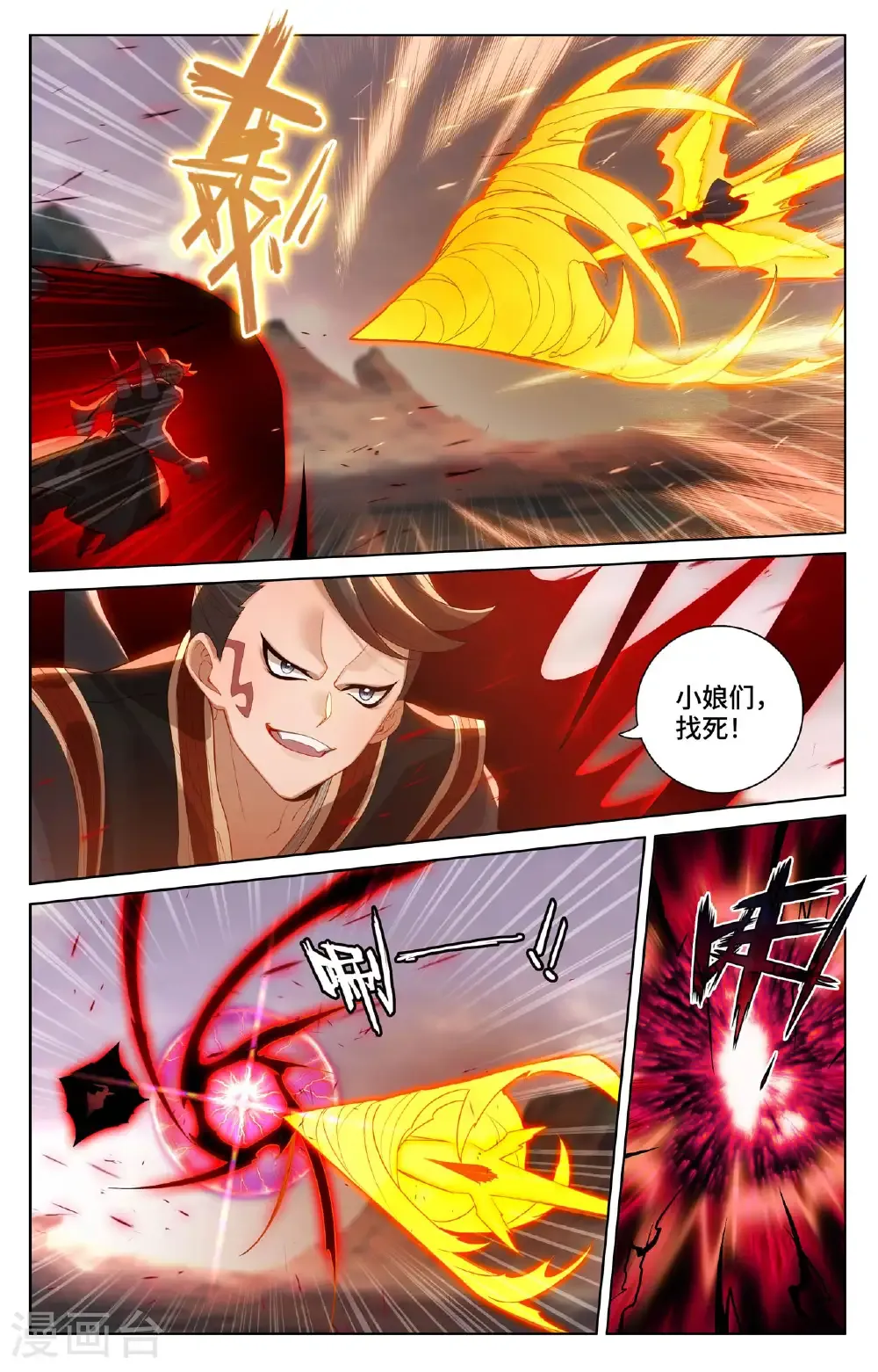 第580话上 祖魂山现 第4页