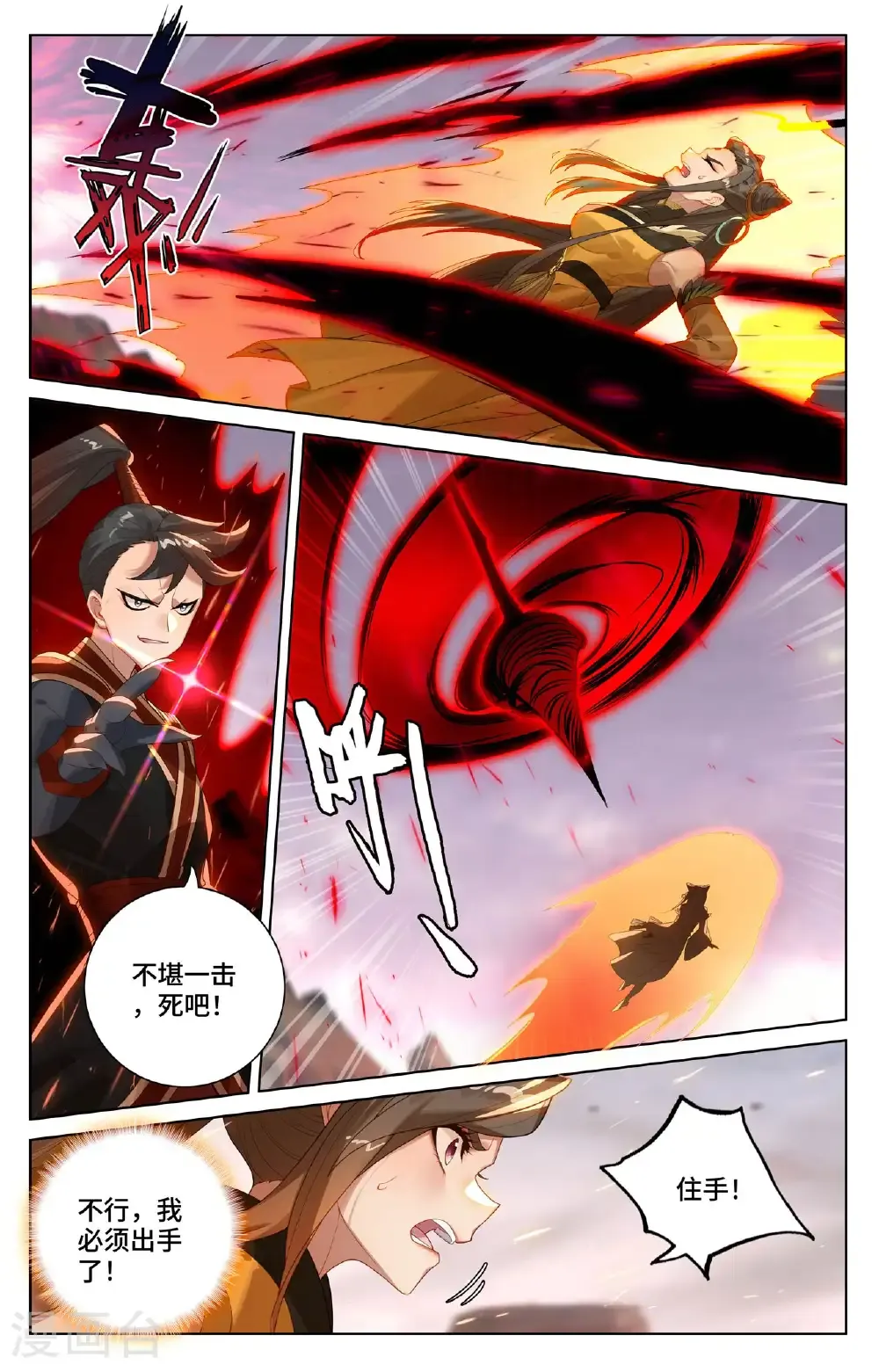 第580话上 祖魂山现 第5页