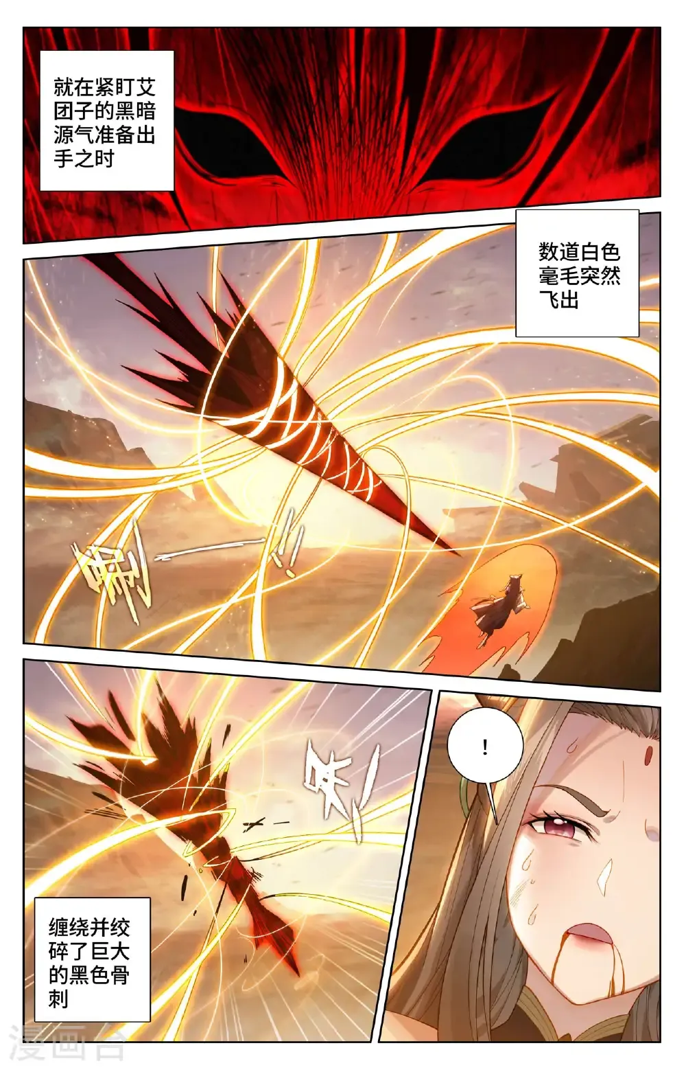 第580话上 祖魂山现 第6页