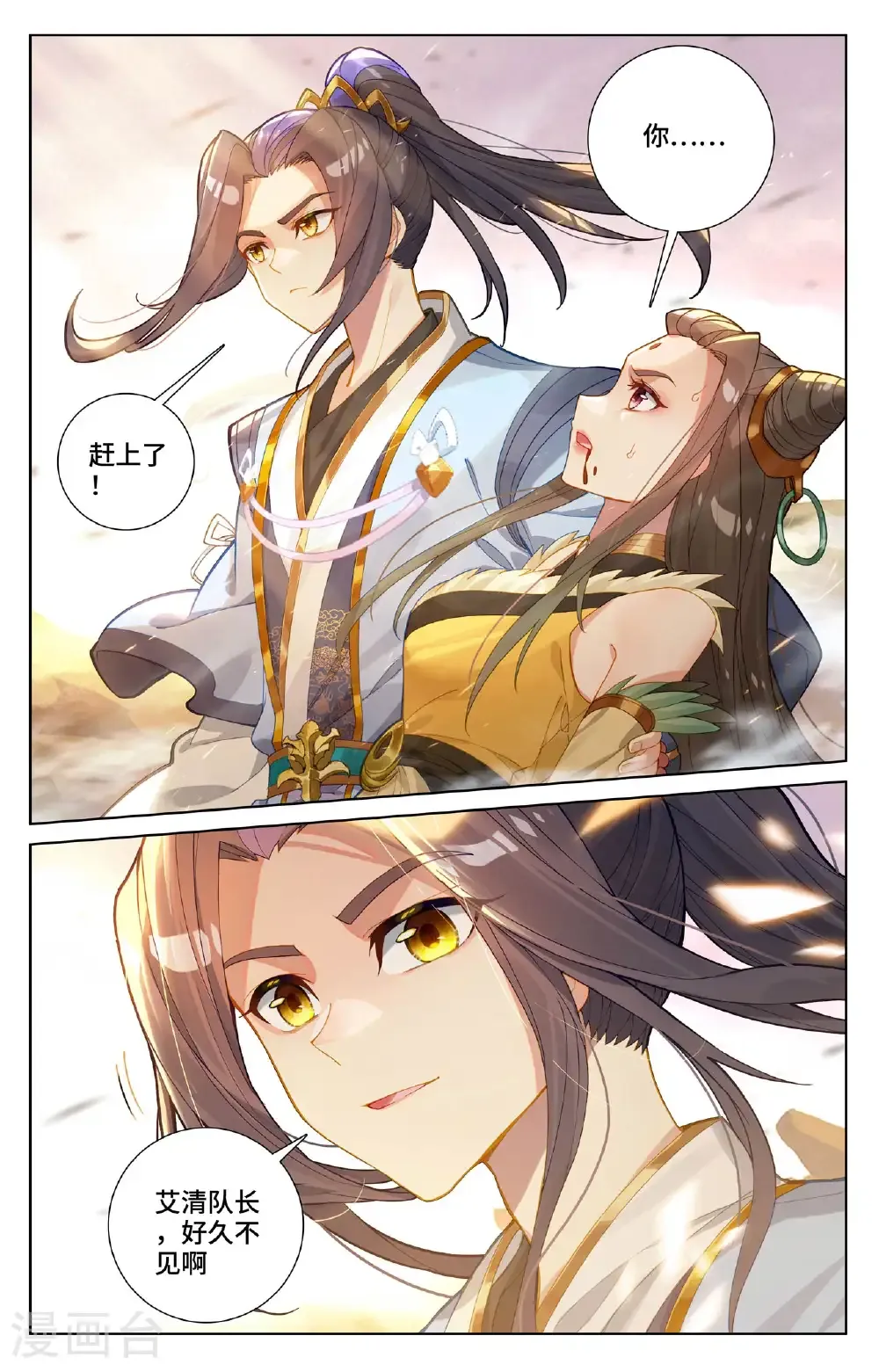 第580话上 祖魂山现 第7页