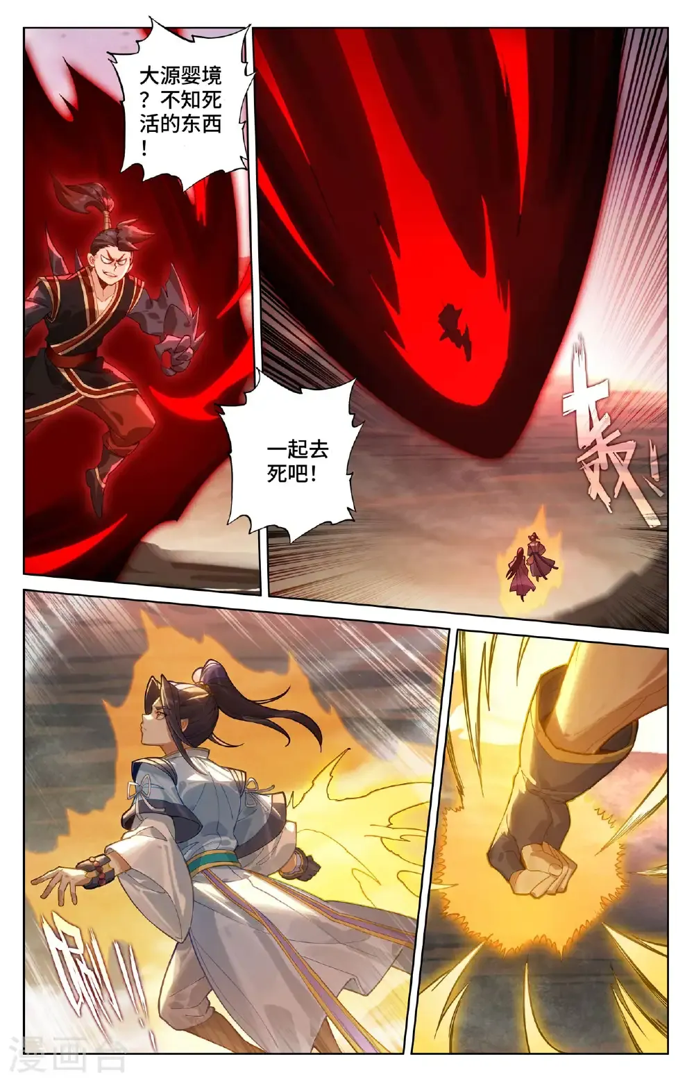 第580话上 祖魂山现 第8页