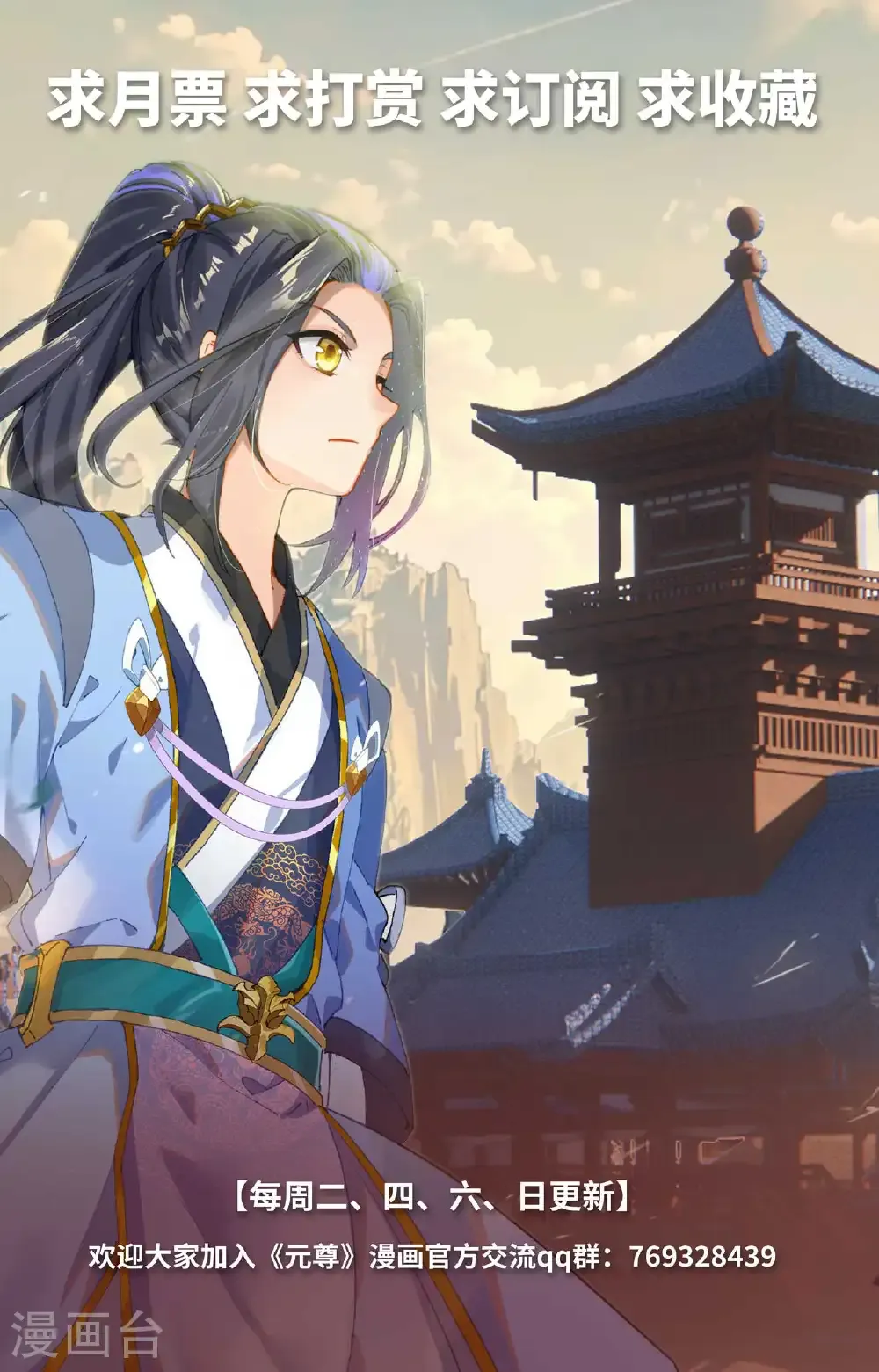 第580话上 祖魂山现 第10页