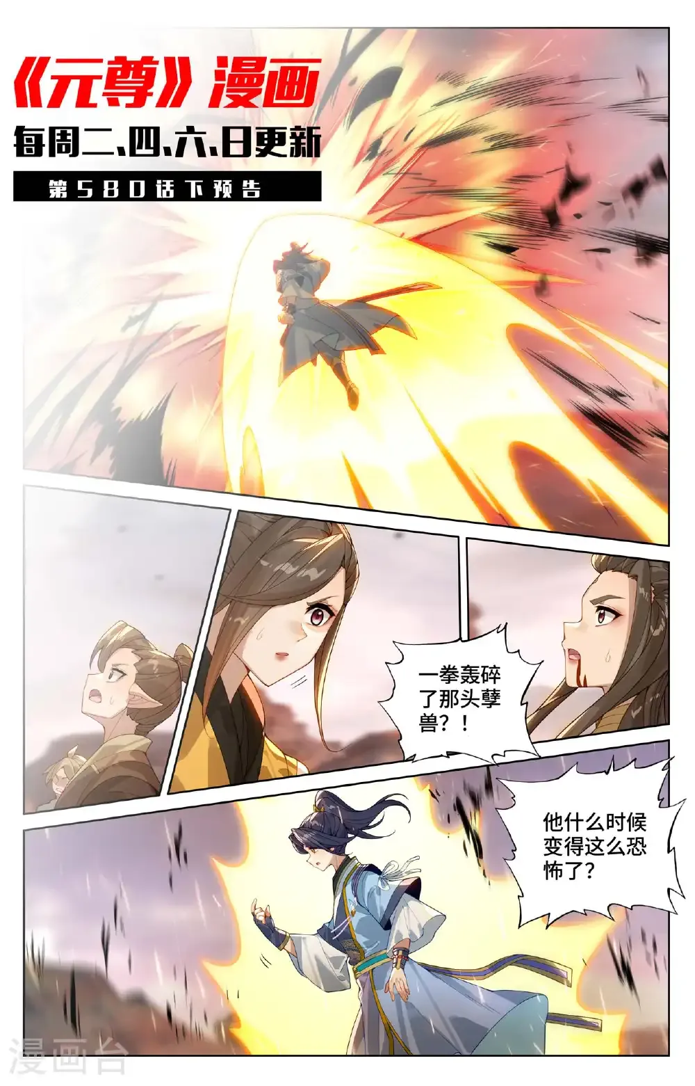 第580话上 祖魂山现 第11页