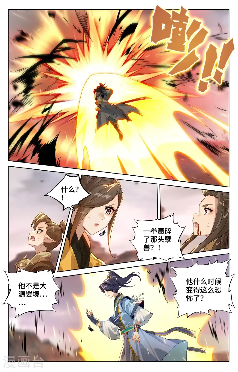 第580话下 祖魂山现 第2页